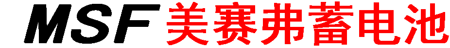 首页-美赛弗电池-美赛弗蓄电池有限公司销售中心